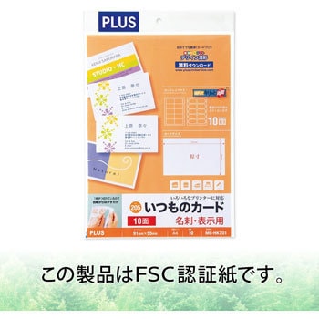 いつものカード「はがしてキリっと両面」名刺・表示用