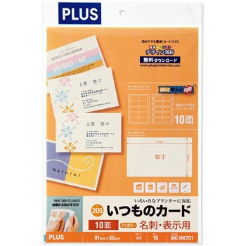 MC-HK701(46199) いつものカード「はがしてキリっと両面」名刺・表示用 PLUS(プラス)[文具] 31527116