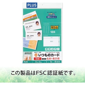 いつものカード「キリっと片面」名刺・表示用 プラス(文具) 名刺ラベル