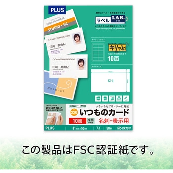 いつものカード「キリっと片面」名刺・表示用 PLUS(プラス)[文具]