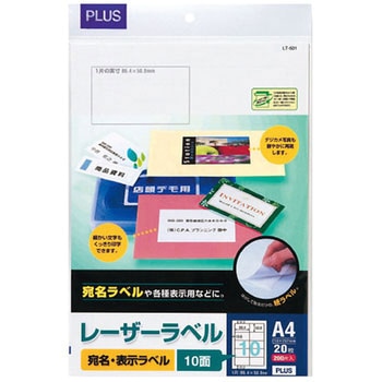 レーザーラベル プラス(文具)
