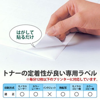 レーザーラベル プラス(文具)
