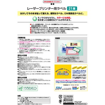 レーザーラベル プラス(文具)