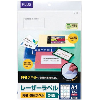 レーザーラベル プラス(文具)