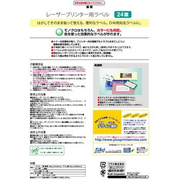 レーザーラベル プラス(文具)