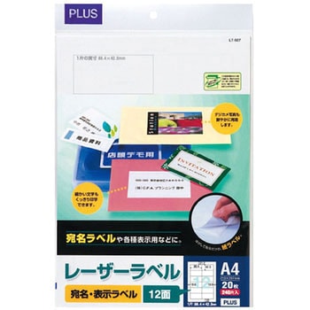 レーザーラベル プラス(文具)