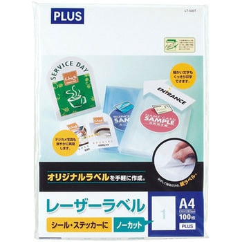 レーザーラベル プラス(文具)
