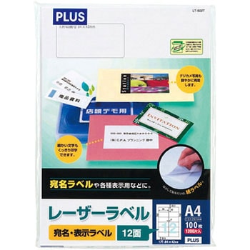 レーザーラベル プラス(文具)