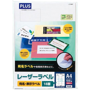 レーザーラベル プラス(文具)
