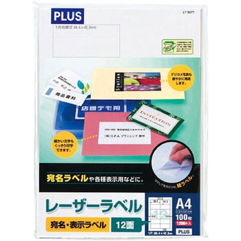 レーザーラベル プラス(文具)
