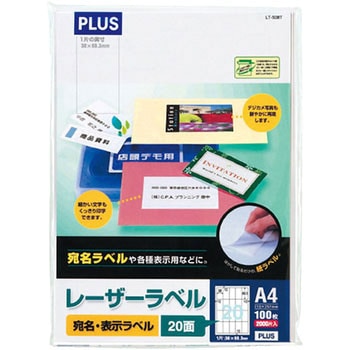 レーザーラベル プラス(文具)