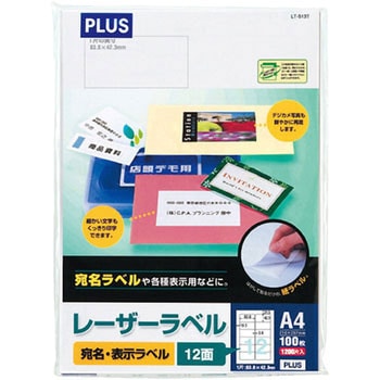 レーザーラベル プラス(文具)