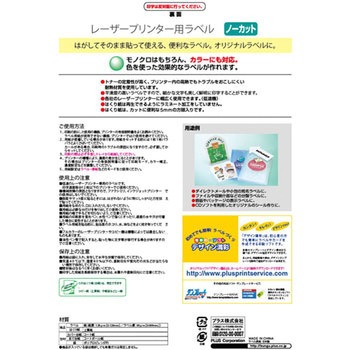 レーザーラベル プラス(文具)