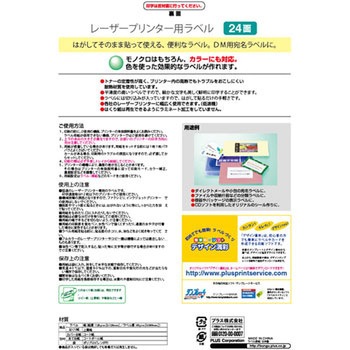 レーザーラベル プラス(文具)