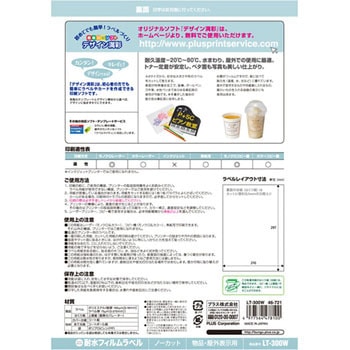 耐水フィルムラベル マットホワイト PLUS(プラス)[文具]