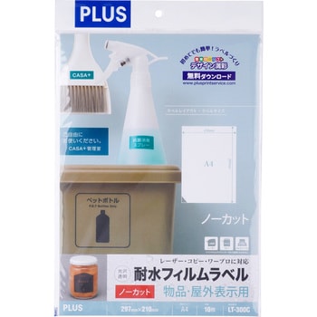 耐水フィルムラベル 光沢透明 プラス(文具) ラベル保護フィルム 【通販