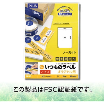 いつものラベル オリジナル用 PLUS(プラス)[文具]