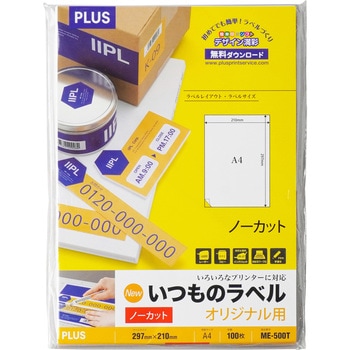 いつものラベル オリジナル用 PLUS(プラス)[文具]