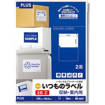 いつものラベル 収納・案内用 PLUS(プラス)[文具]