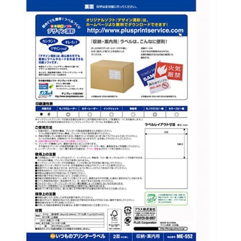 いつものラベル 収納・案内用 PLUS(プラス)[文具]