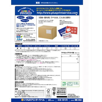 いつものラベル 収納・案内用 PLUS(プラス)[文具]