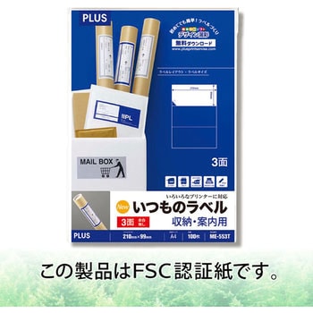 いつものラベル 収納・案内用 PLUS(プラス)[文具]