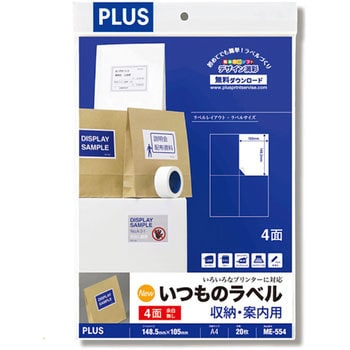 いつものラベル 収納・案内用 PLUS(プラス)[文具]