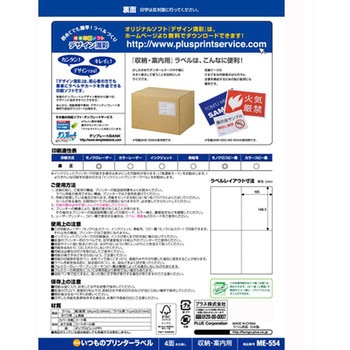 いつものラベル 収納・案内用 PLUS(プラス)[文具]