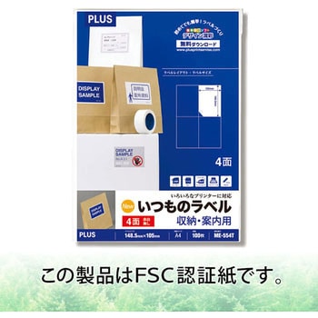 いつものラベル 収納・案内用 PLUS(プラス)[文具]