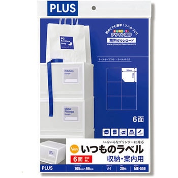 いつものラベル 収納・案内用 PLUS(プラス)[文具]