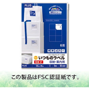 いつものラベル 収納・案内用 PLUS(プラス)[文具]