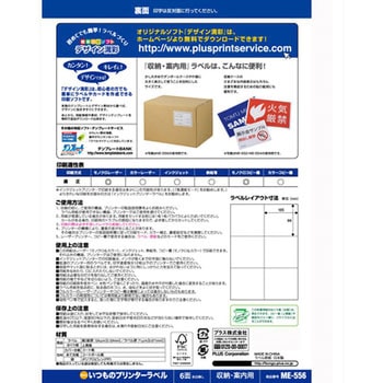 いつものラベル 収納・案内用 PLUS(プラス)[文具]