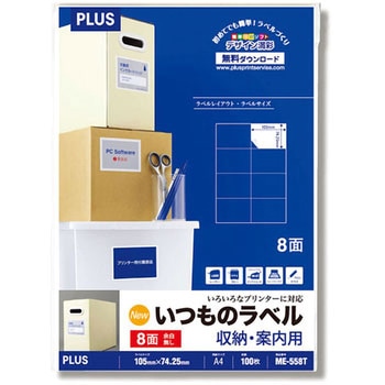 いつものラベル 収納・案内用 PLUS(プラス)[文具]