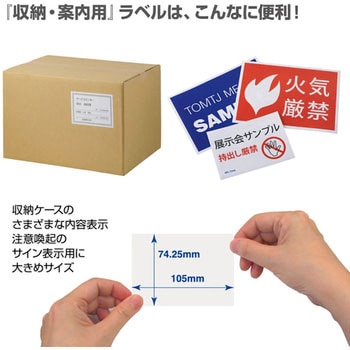 いつものラベル 収納・案内用 PLUS(プラス)[文具]