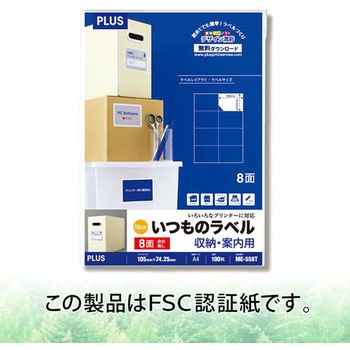 いつものラベル 収納・案内用 PLUS(プラス)[文具]
