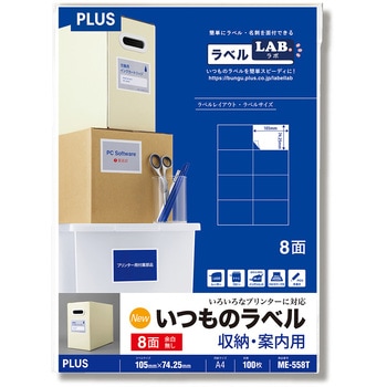 ME-558T(48654) いつものラベル 収納・案内用 PLUS(プラス)[文具] 31527712