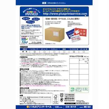 いつものラベル 収納・案内用 PLUS(プラス)[文具]