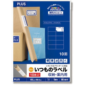 いつものラベル 収納・案内用 PLUS(プラス)[文具]