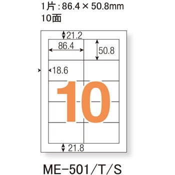 ME-501(48605) いつものラベル 宛名・タイトル用 1パック(20シート