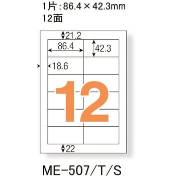 ME-507(48606) いつものラベル 宛名・タイトル用 1パック(20シート