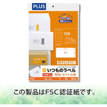 いつものラベル 宛名・タイトル用 PLUS(プラス)[文具]