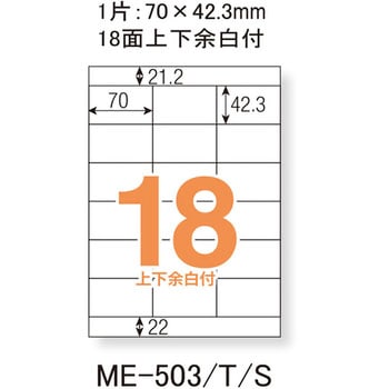 ME-503(48612) いつものラベル 宛名・タイトル用 1パック(20シート