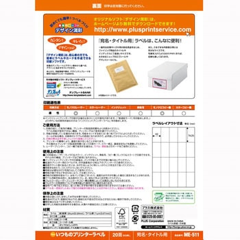 いつものラベル 宛名・タイトル用 PLUS(プラス)[文具]