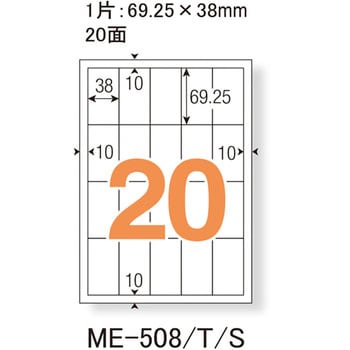 ME-508(48613) いつものラベル 宛名・タイトル用 1パック(20シート