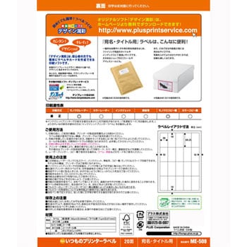 ME-508(48613) いつものラベル 宛名・タイトル用 1パック(20シート