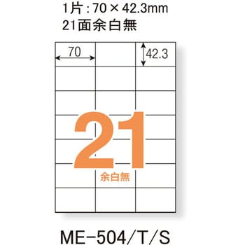 ME-504(48614) いつものラベル 宛名・タイトル用 1パック(20シート