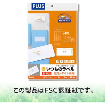いつものラベル 宛名・タイトル用 PLUS(プラス)[文具]