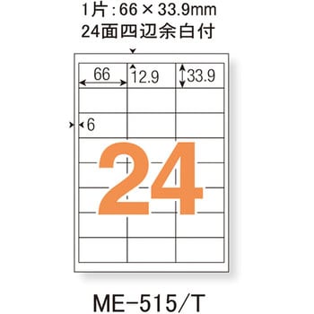 ME-515(48617) いつものラベル 宛名・タイトル用 1パック(20シート