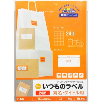 いつものラベル 宛名・タイトル用 PLUS(プラス)[文具]