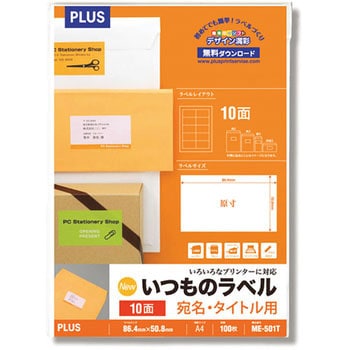 いつものラベル 宛名・タイトル用 PLUS(プラス)[文具]